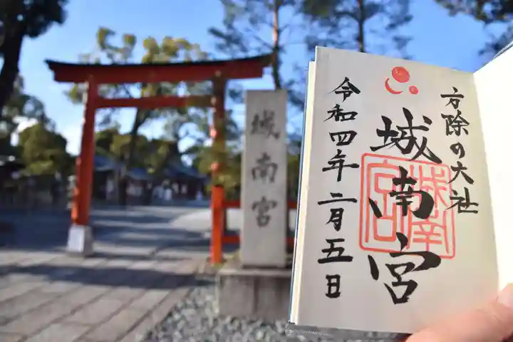 城南宮の御朱印