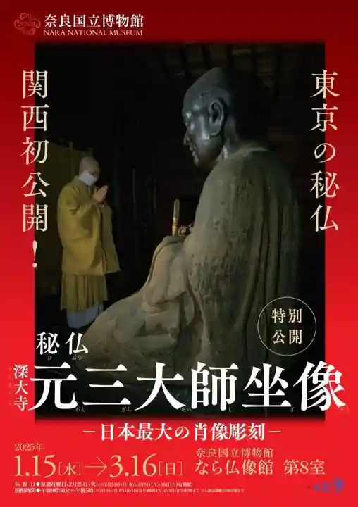 金躰寺(奈良県)