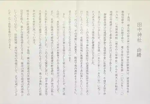 田中神社(京都府)