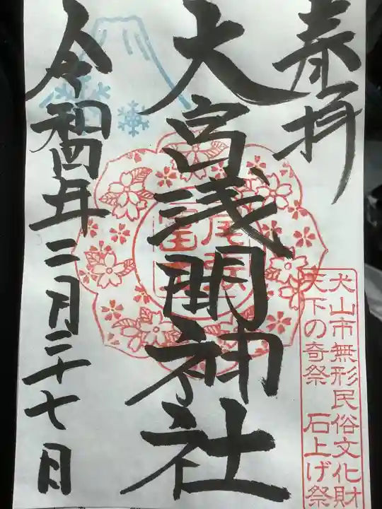 尾張冨士大宮浅間神社(愛知県)