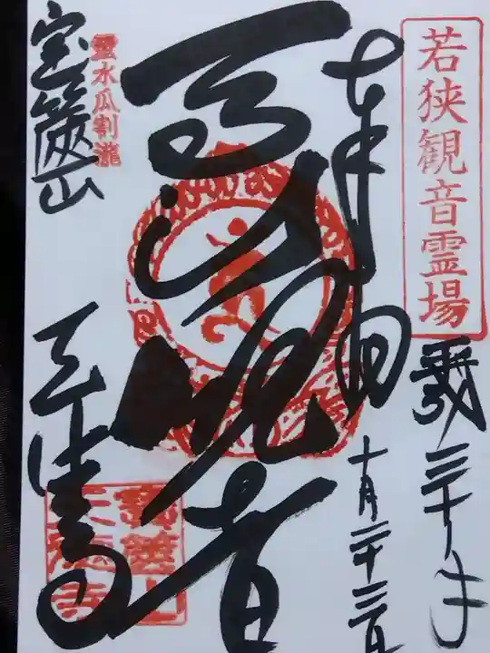 天徳寺(福井県)