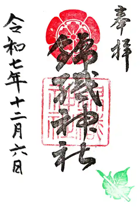 錦織神社(大阪府)