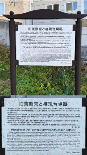 神山稲荷神社(北海道)