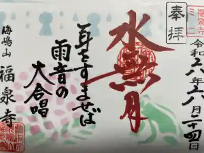 海嶋山 福泉寺（静岡県富士市）(静岡県)