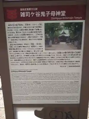 鬼子母神堂　(法明寺）の歴史