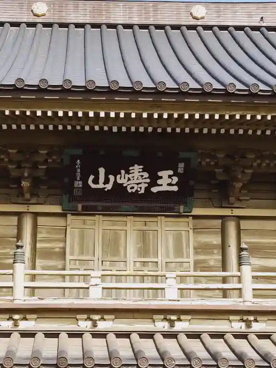総願寺(埼玉県)