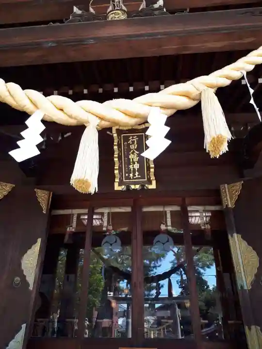 行田八幡神社の本殿・本堂