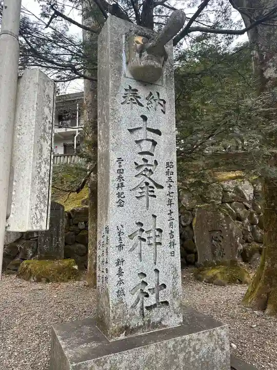 古峯神社(栃木県)