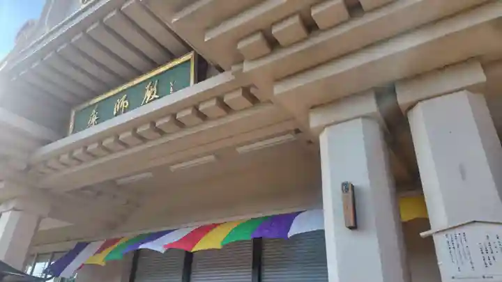 川崎大師薬師殿(神奈川県)