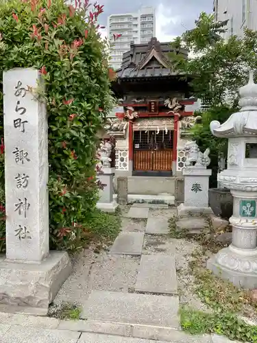 あら町諏訪神社(群馬県)