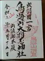 鳥海山大物忌神社本社の{uncategorized: "未分類", other: "その他", undefined: "問題あり", building: "その他建物", grave: "お墓", sacred_gate: "鳥居", guardian: "狛犬", statue: "像", buddha: "仏像", history: "歴史", nature: "自然", garden: "庭園", animal: "動物", pagoda: "塔", temizu: "手水舎", mountain_gate: "山門・神門", sanctuary: "本殿・本堂", subordinate: "末社・摂社", art: "芸術", scenery: "景色", jizo: "地蔵", ema: "絵馬", goshuin: "御朱印", omikuji: "おみくじ", items: "授与品その他", amulet: "お守り", goshuincho: "御朱印帳", eats: "食事", festival: "お祭り", votive_dance: "神楽", shichigosan: "七五三参", wedding: "結婚式", experience: "体験その他", initially: "初詣", around: "周辺", anti_infection: "感染症対策"}