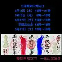 一条山宝蓮寺の御朱印