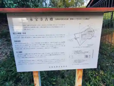 永宝寺(栃木県)