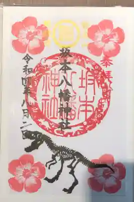 月替わり御朱印です。