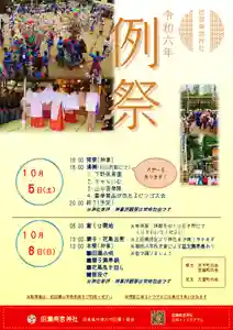 田瀬神社(岐阜県) 2024年10月05日(土)〜(2024年09月07日(土) 07時37分26秒投稿)