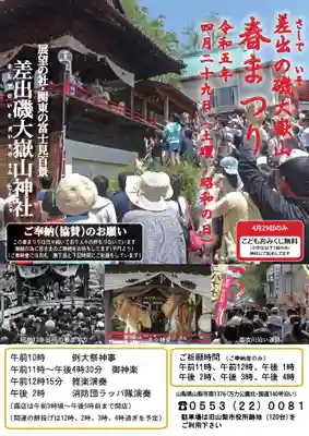 差出磯大嶽山神社 仕事と健康と厄よけの神さま(山梨県)