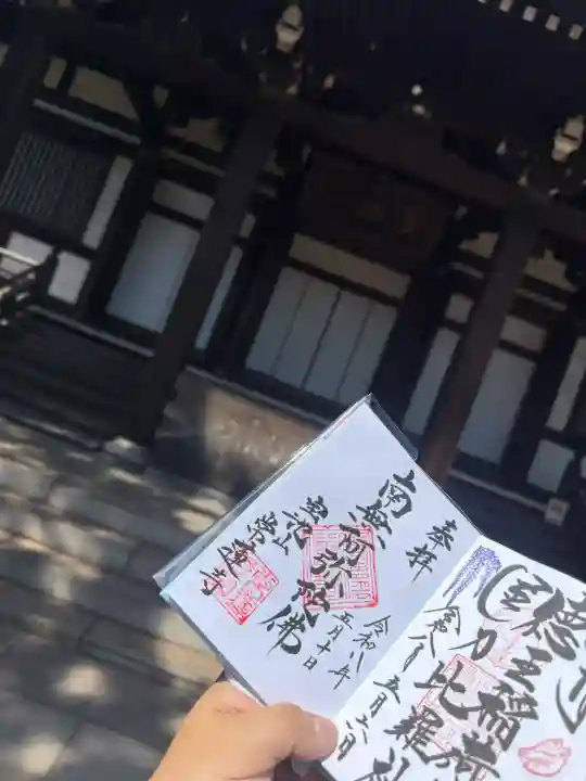 宝池山 常蓮寺の御朱印