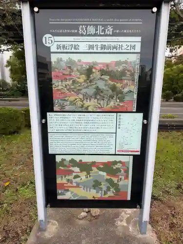 三囲神社(東京都)