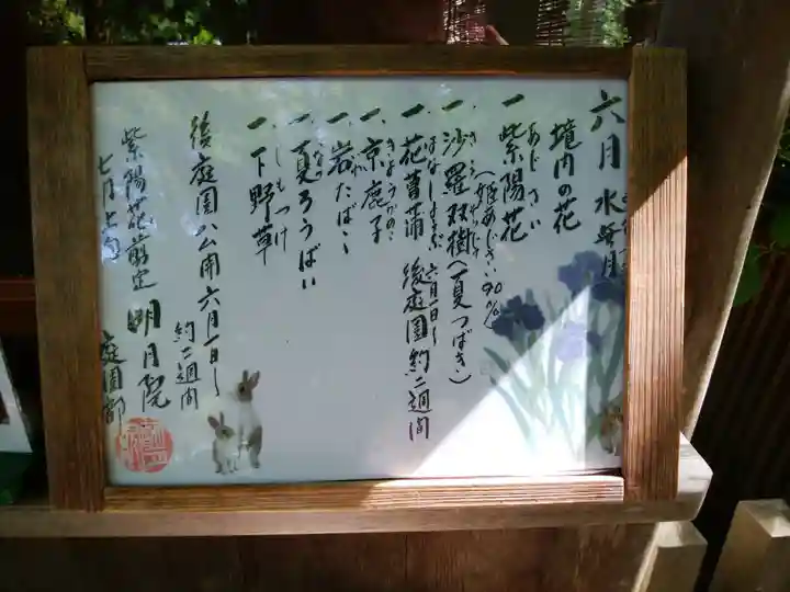 明月院のその他建物