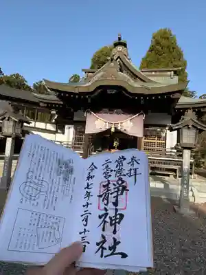 常陸二ノ宮 静神社(茨城県)