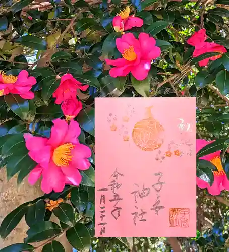 畑子安神社の御朱印