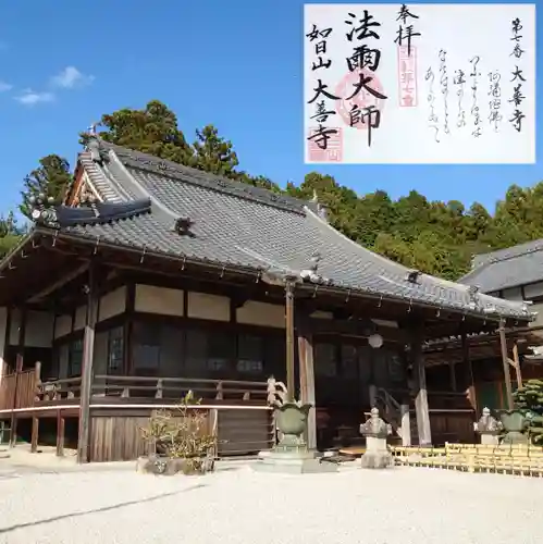 大善寺の御朱印