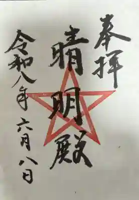 上野天満宮(愛知県)