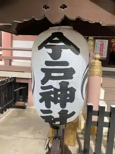 今戸神社のその他建物