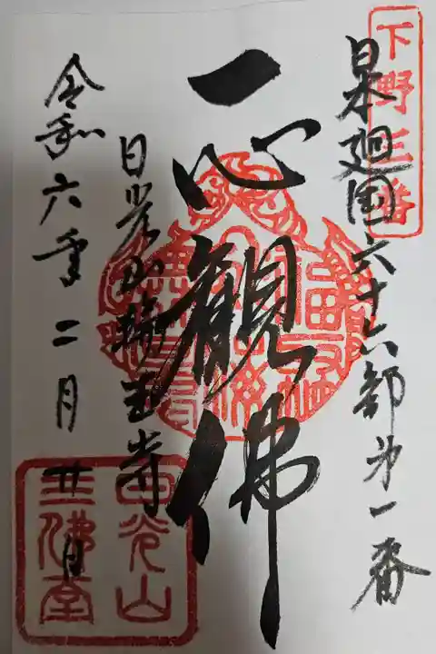 写経して頂いた