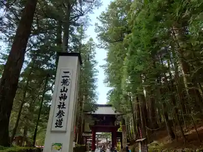 日光二荒山神社(栃木県)