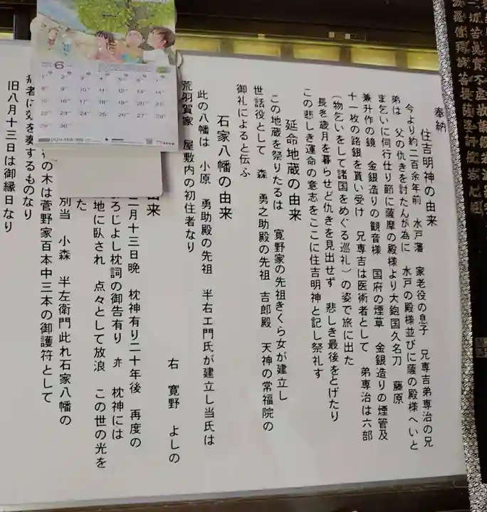 立石山白蛇明神社、住吉明神(宮城県)