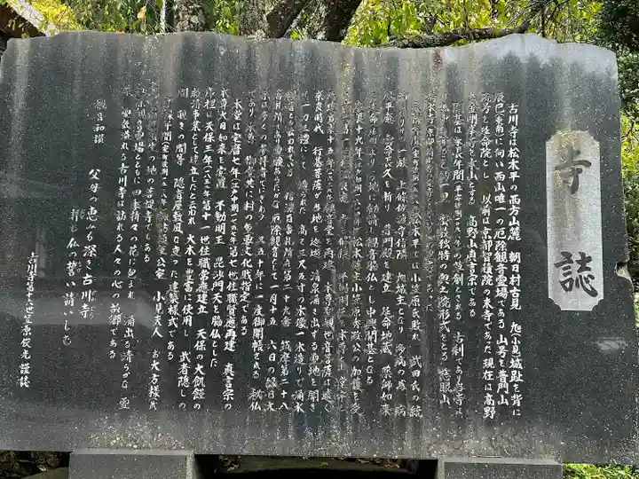 古川寺(長野県)