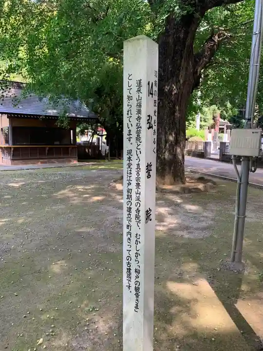 弘誓院(千葉県)