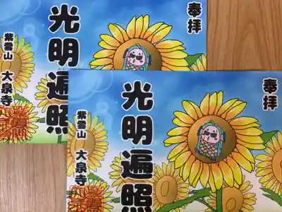 紫雲山 大泉寺(京都府)