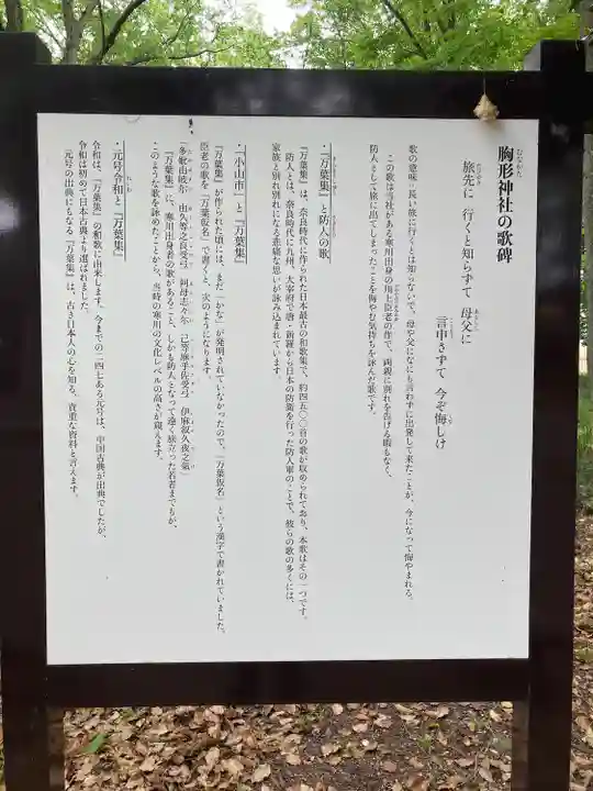 胸形神社(栃木県)