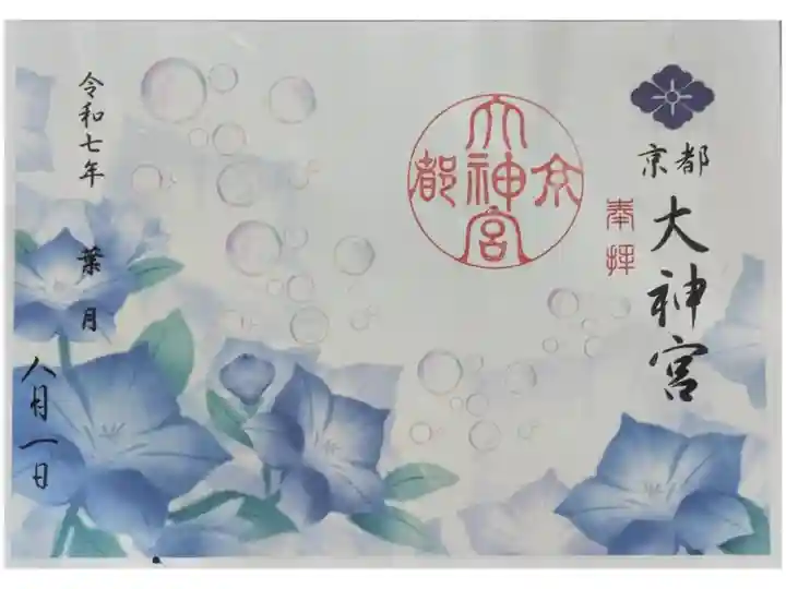 令和7年8月月替わり見開き御朱印「桔梗」