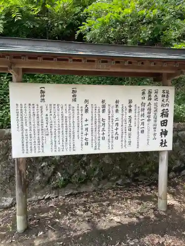 稲田神社(茨城県)