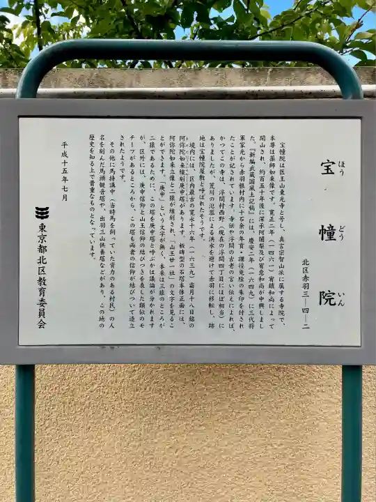 寳幢院(東京都)