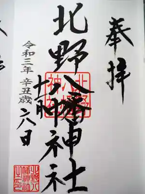 初穂料五百円です。