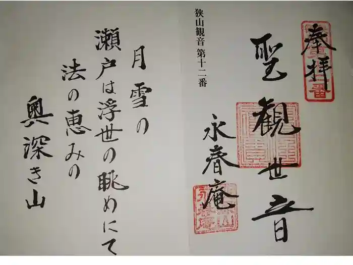 徳蔵寺の御朱印