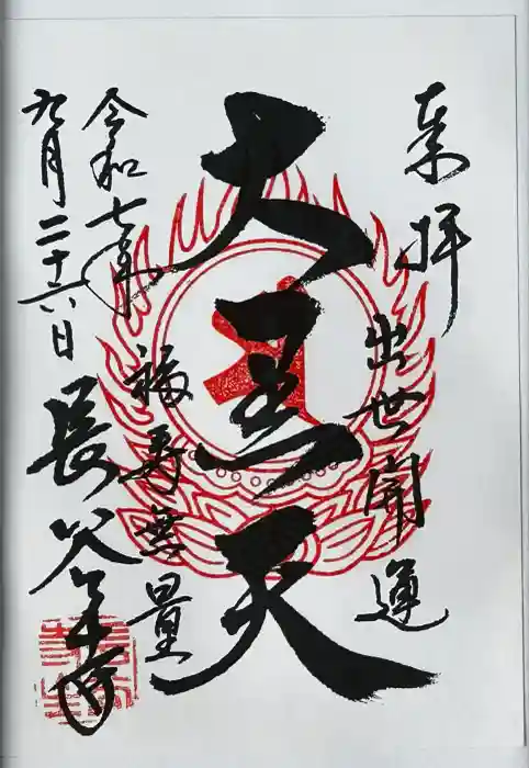 長谷寺の御朱印