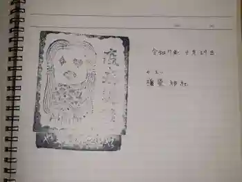 彌榮神社の御朱印 2025年04月
