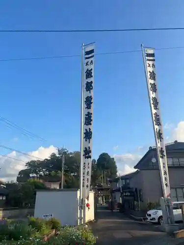飯部磐座神社(福井県)