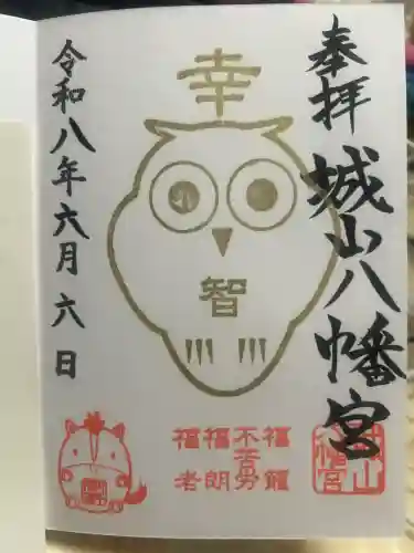 城山八幡宮(愛知県)