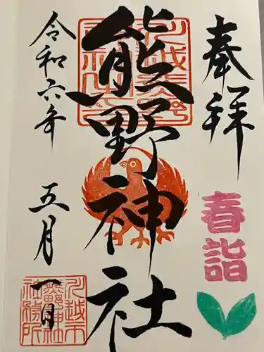 川越熊野神社(埼玉県)