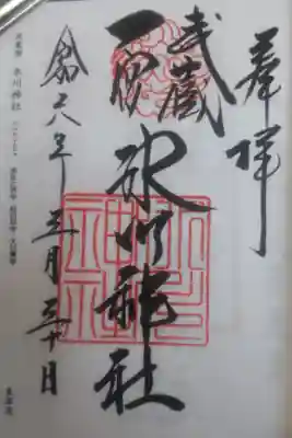 令和６年３月３０日参拝
