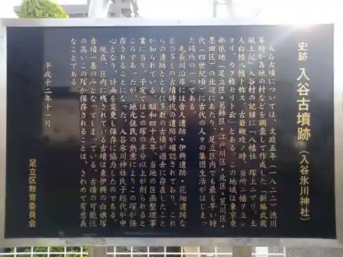 入谷氷川神社(東京都)