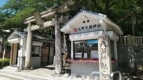 北野天満神社の鳥居