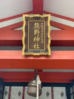 くまくま神社(導きの社 熊野町熊野神社)のその他建物