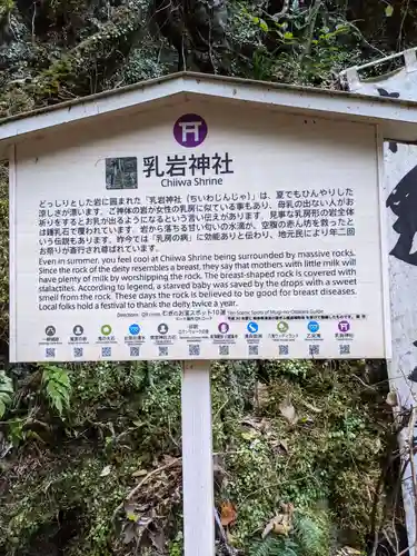 乳岩神社の歴史